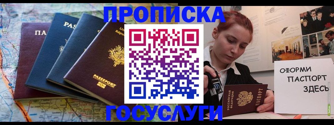 прописка гарантия в Порхове