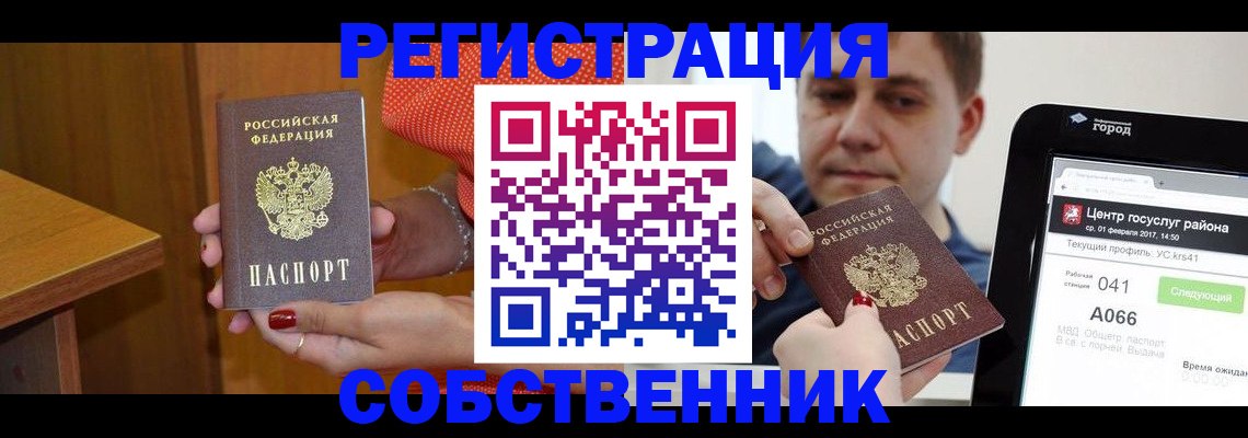 прописка для работы в Порхове